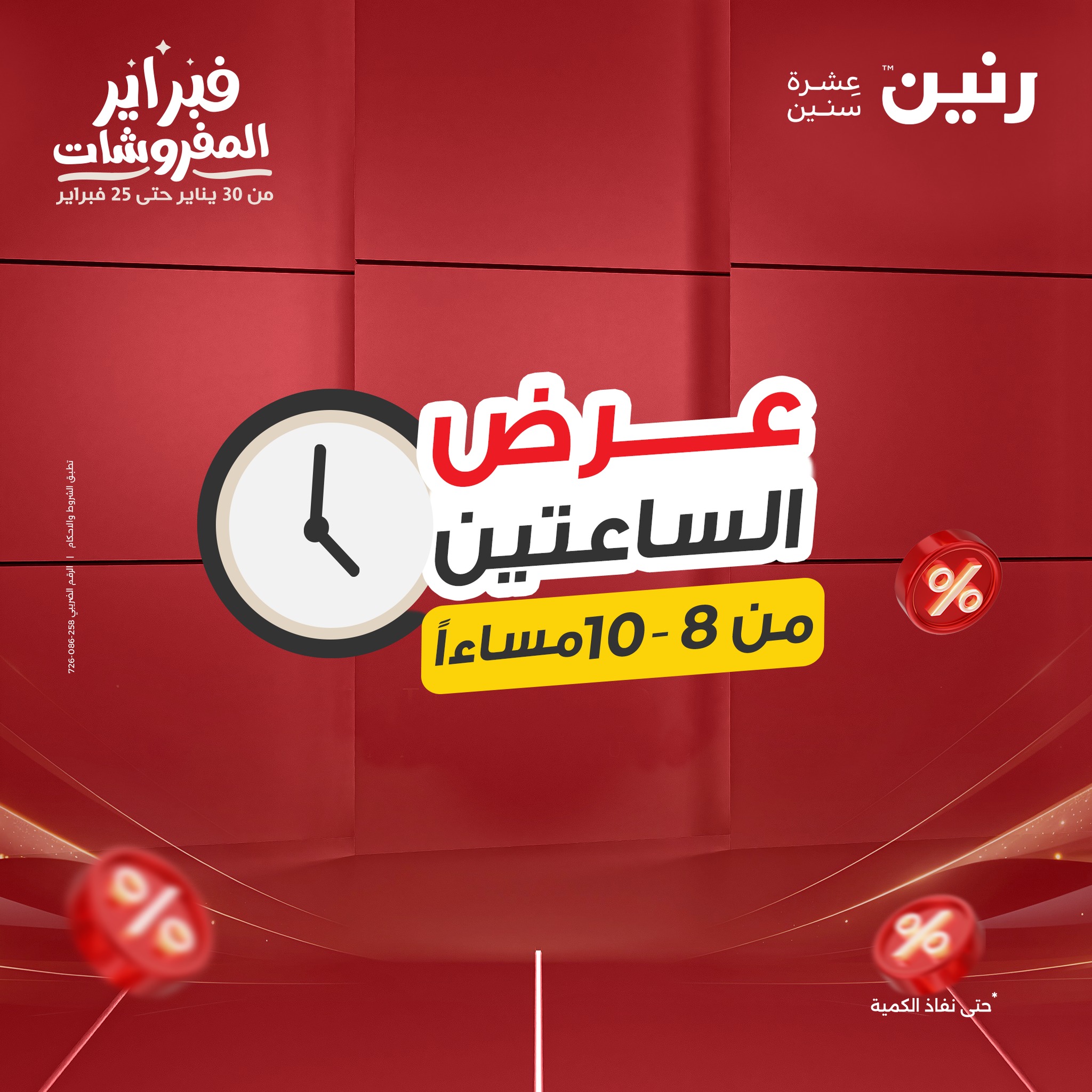 raneen offers from 1feb to 3feb 2025 عروض رنين من 1 فبراير حتى 3 فبراير 2025 صفحة رقم 91